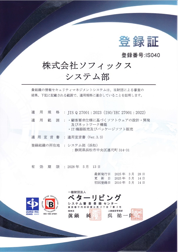https://www.mysofix.co.jp/wp/wp-content/uploads/20250410_IS040登録証.jpg